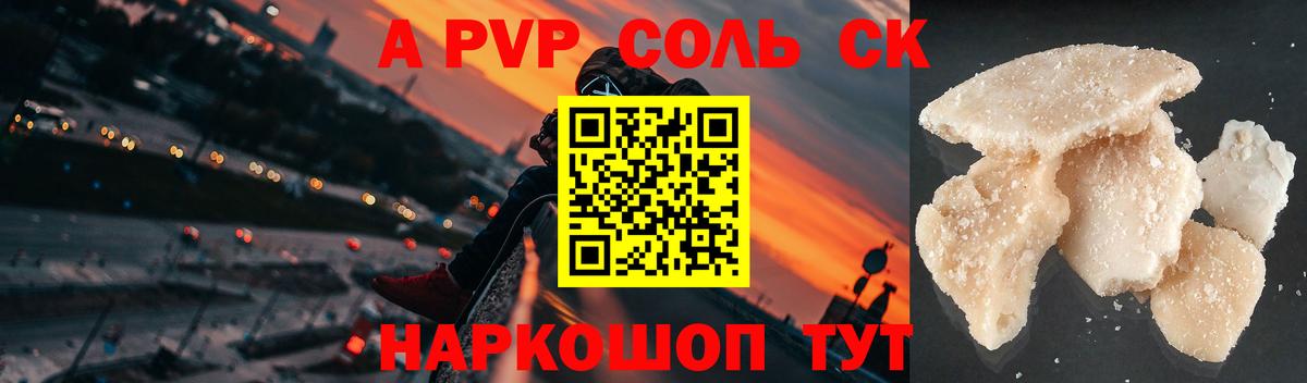 Alfa_PVP Crystall  Вход с VPN  A PVP СК  А ПВП кристаллы  Alpha-PVP  Каспийск 