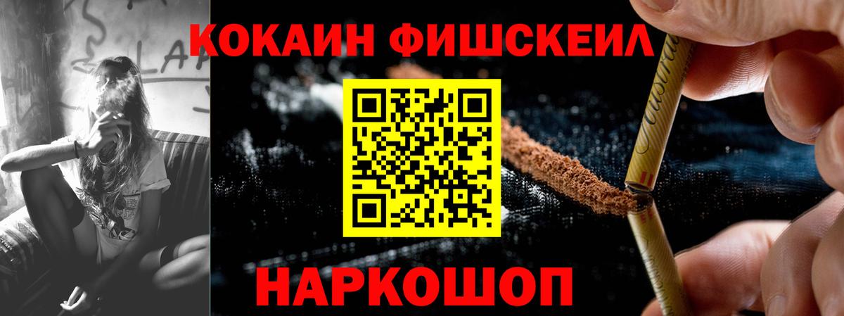 Каспийск  Кокаин Fish Scale  Вход с VPN  Кокаин  COCAIN 97% 