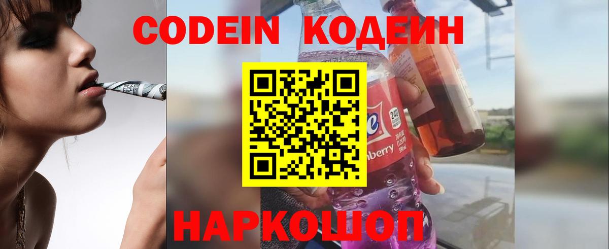 Кодеиновый сироп Lean напиток Lean (лин)  Вход с VPN  Каспийск  Кодеиновый сироп Lean Purple Drank 