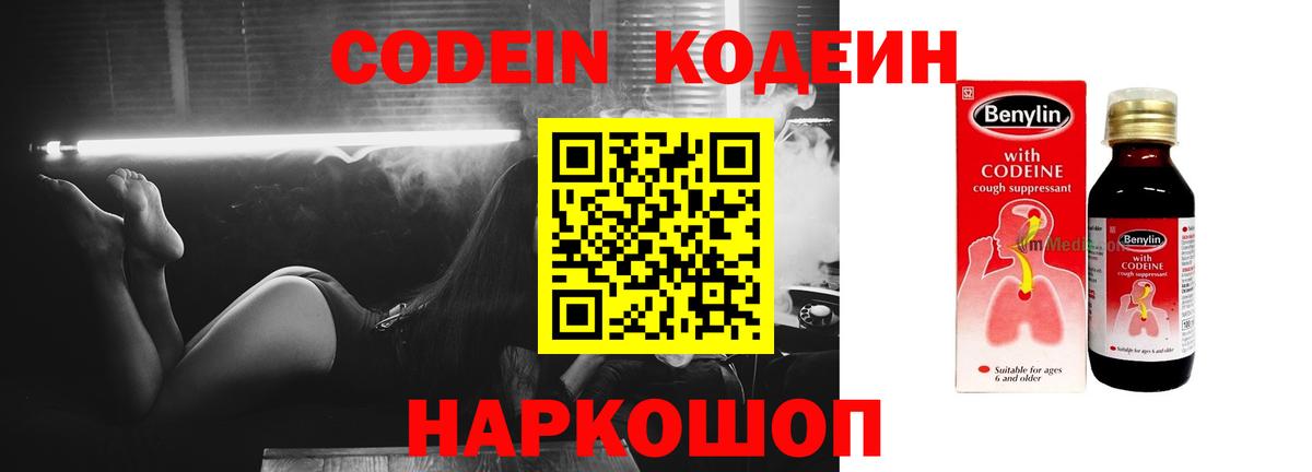 Кодеин Purple Drank Каспийск